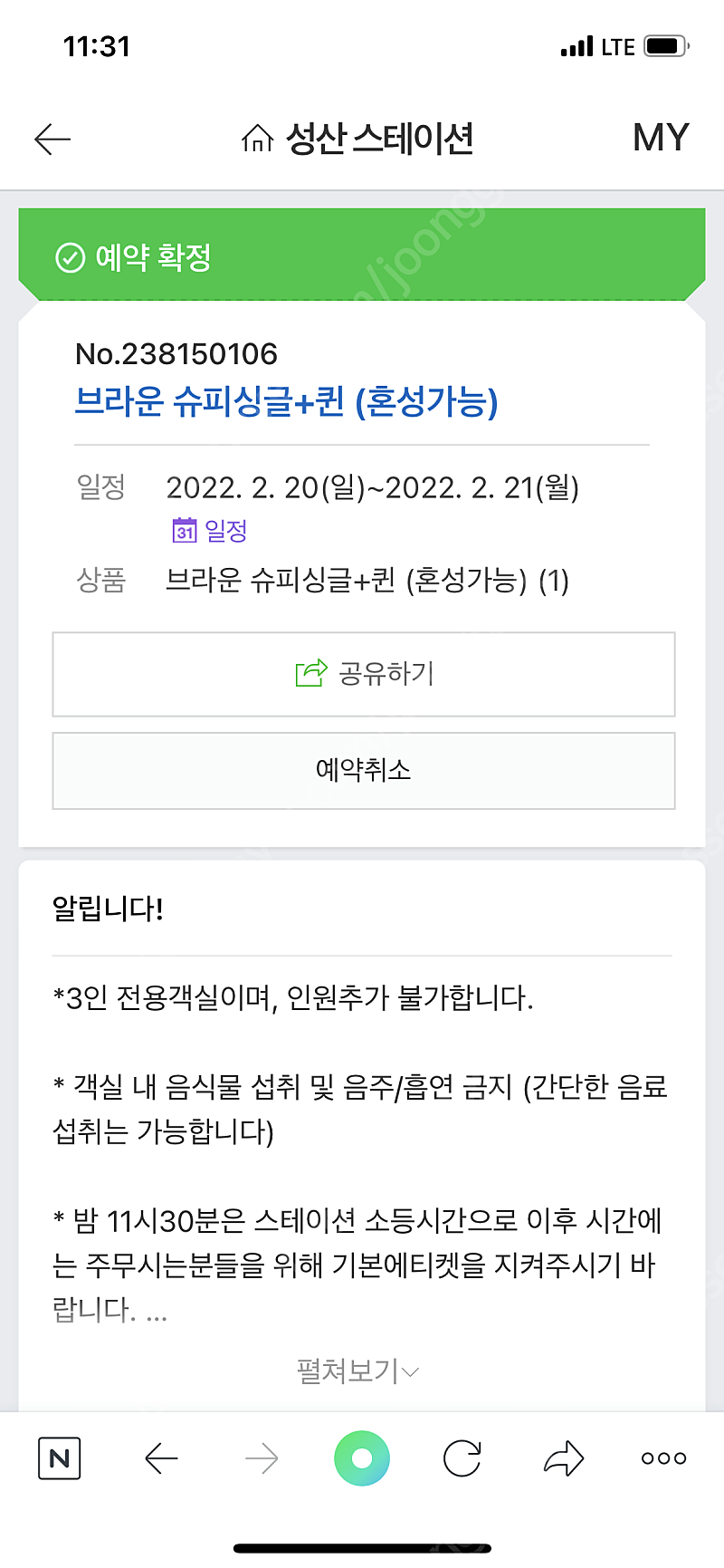 성산스테이션 혼성가능 2월20일