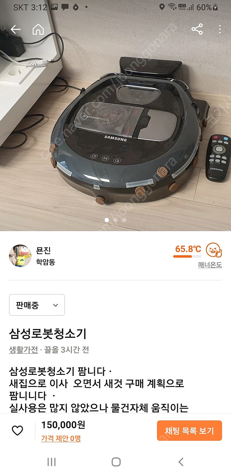 삼성로봇청소기