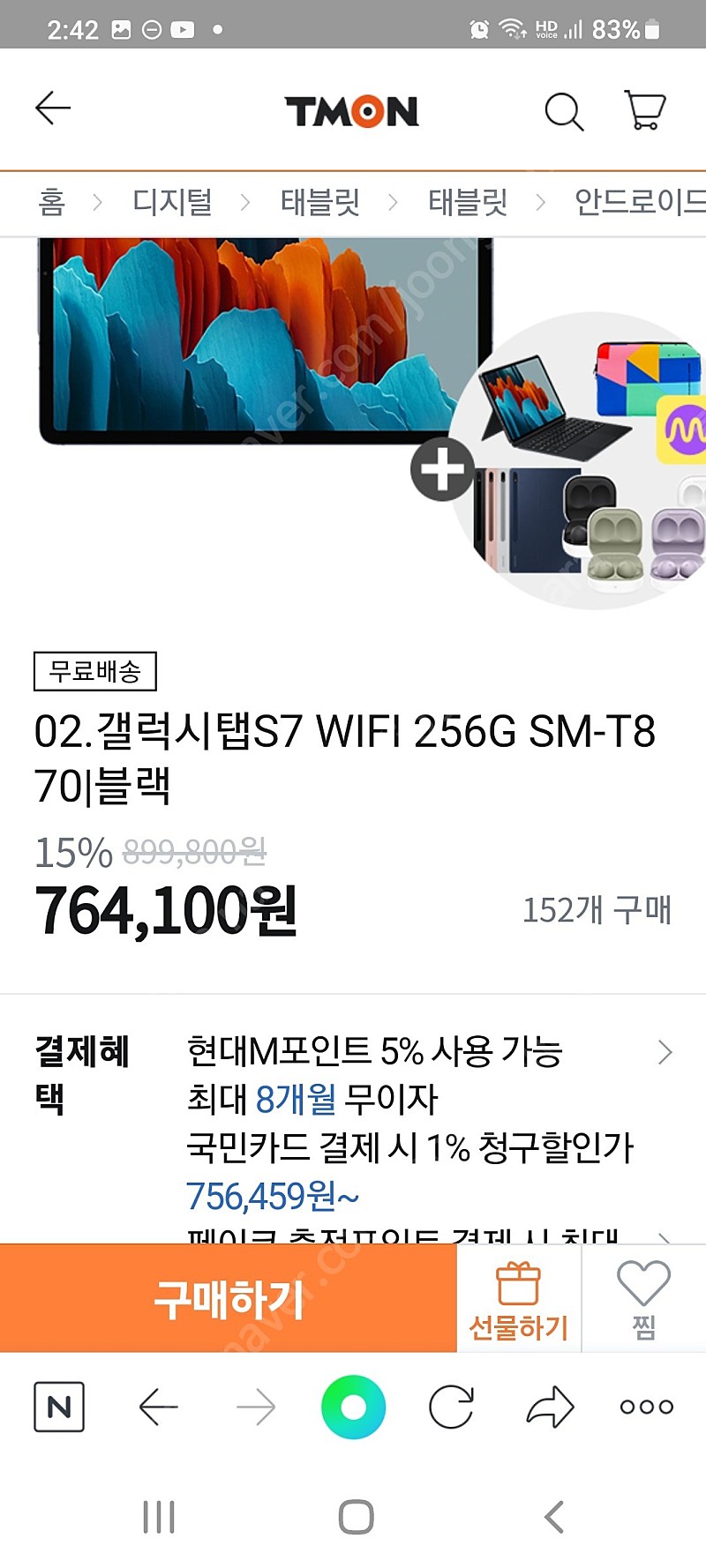갤럭시 SM-T870 WiFi 256GB