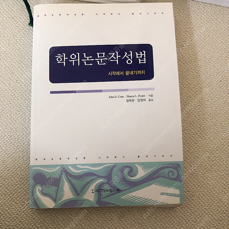 학위논문