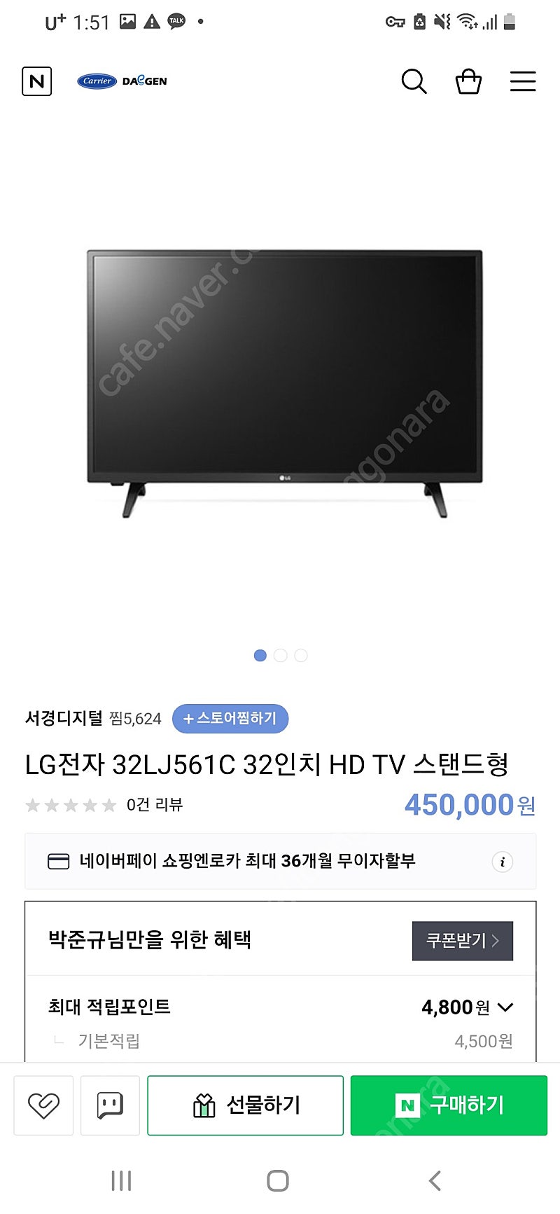 Lg 32인치 tv 급처 경북 구미는 직거래 가능