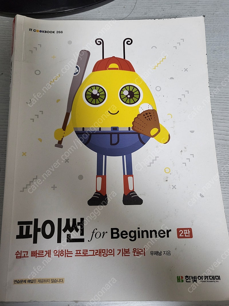 파이썬 for beginner