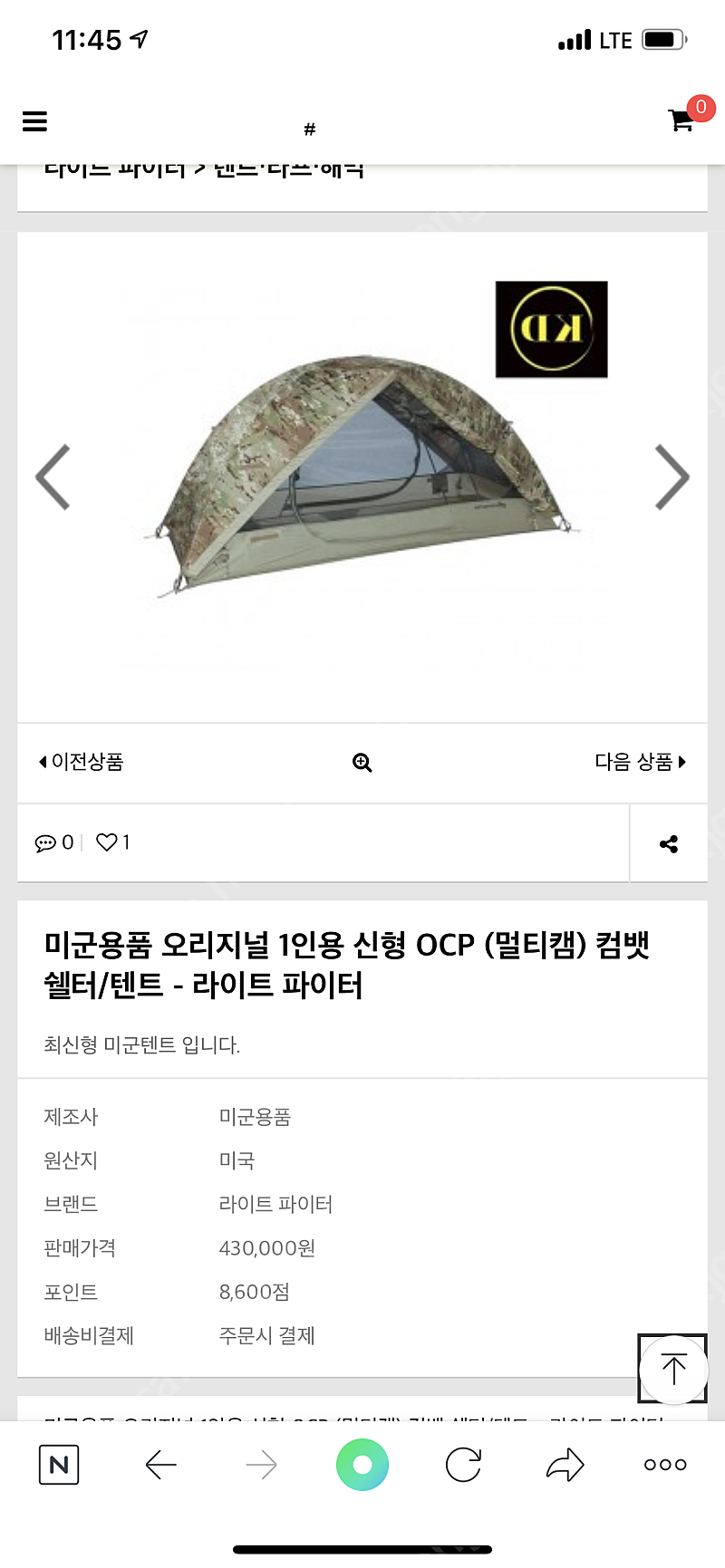 Ocp 1인용멀티캠 텐트 판매합니다