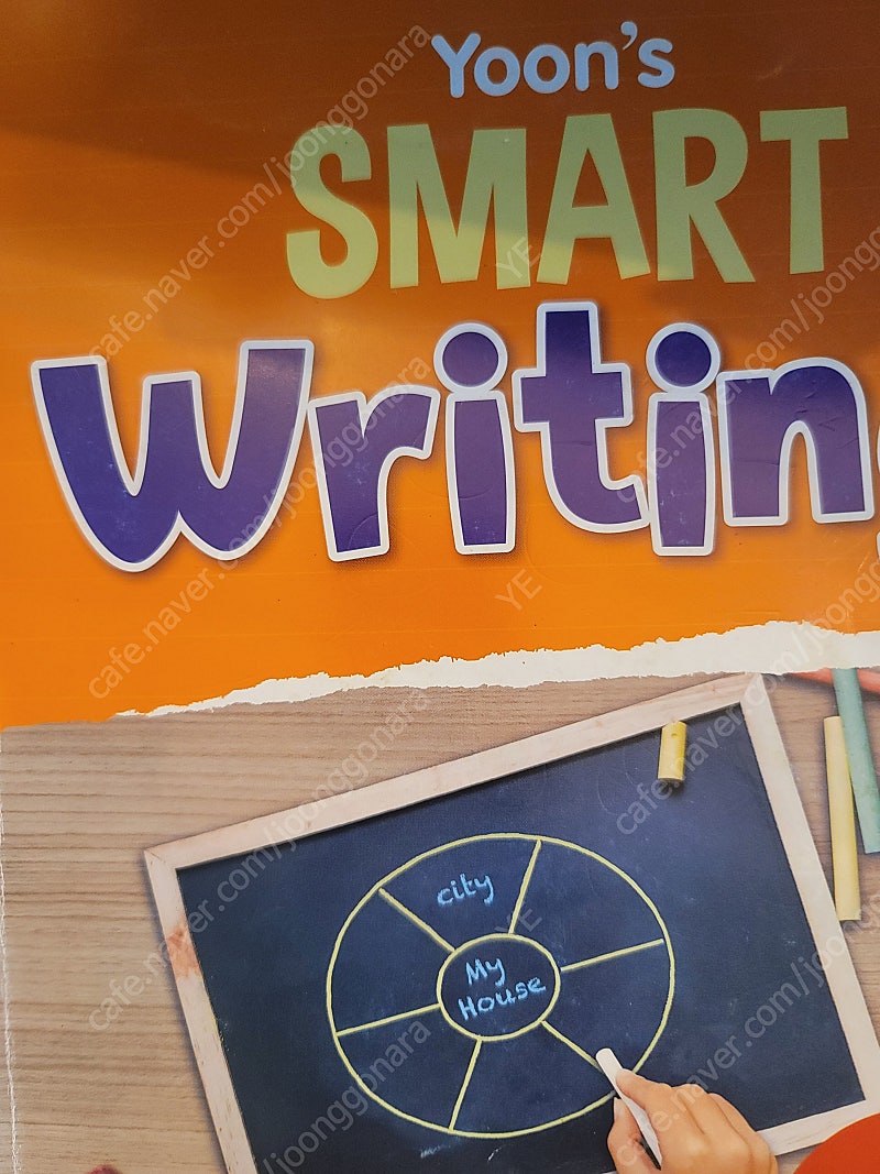 윤선생 SMART Writing A1,A2 구합니다