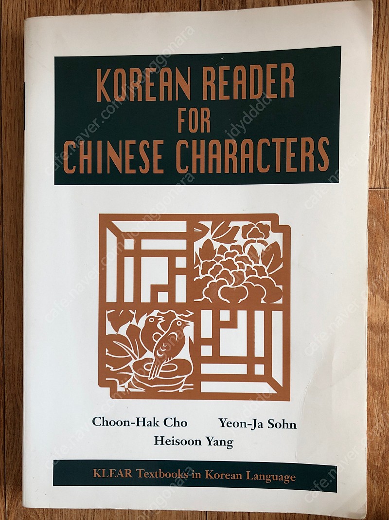 Korean Reader for Chinese Characters (Paperback)