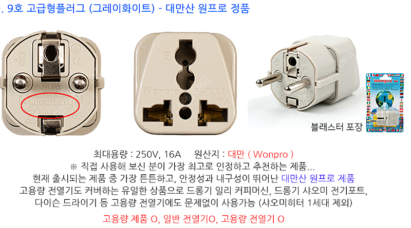 샤오미 전기히터 220v 고급형 돼지코 어댑터 급하게 삽니다!!