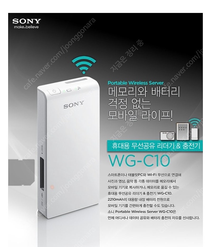 소니 휴더용 무선공유 리더기&충전기 WG-C10 배터리충전가능