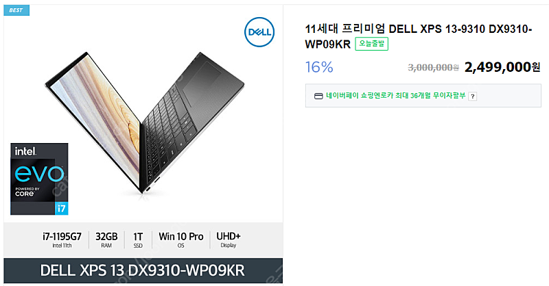 dell xps 9310 (i7/32GB/1TB/4K(LCD)) 새제품 판매합니다.