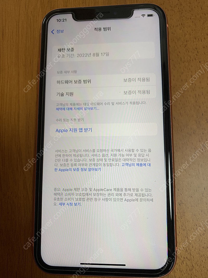 아이폰 XR 128 코랄 배터리 96% 리퍼 8월까지 가능