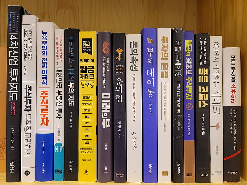 뉴욕주민의 진짜 미국식 주식투자(주식투자 무작정 따라하기 최신판), 운의 힘 박성준(돈의 속성 김승호 부의 대이동 오건영), 터틀 트레이딩(투자의 본질 박세익), 미래의 부(모