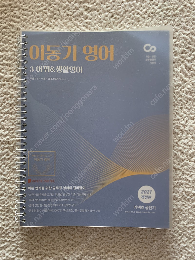 이동기 영단어 팝니다 | 학습/교육 | 중고나라