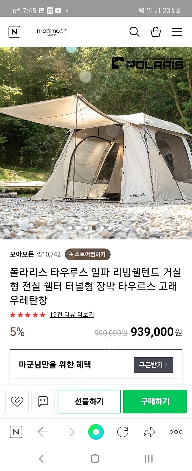 폴라리스 타우루스 알파 리빙쉘텐트 밎 에어 yo 10x... | 기타 캠핑용품 | 중고나라