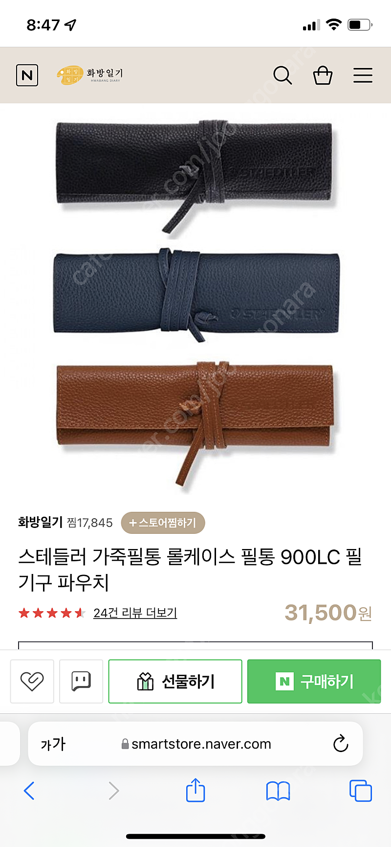 staedtler leather pen case 문구/사무용품 중고나라