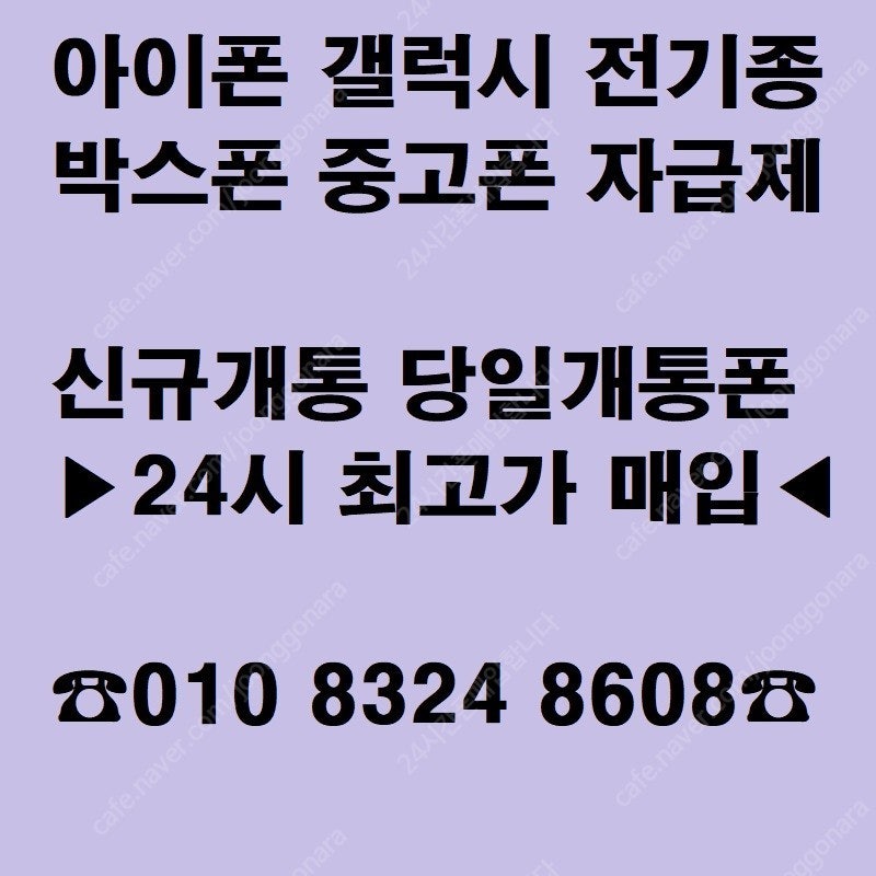 [삽니다] 갤럭시Z폴드3 z플립3 갤럭시s22 울트라 Ultra S21 울트라 매입,중고폰매입,박스폰매입,당일개통,자급제미개봉,구매