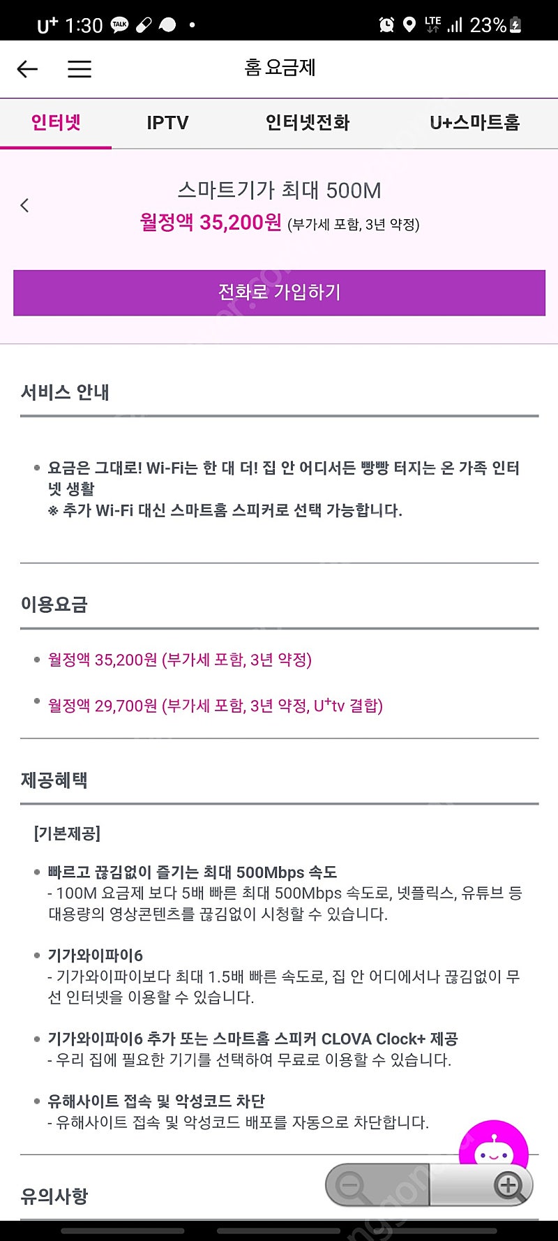 lg인터넷+tv+와이파이 1년 5만원주고 양도해요~