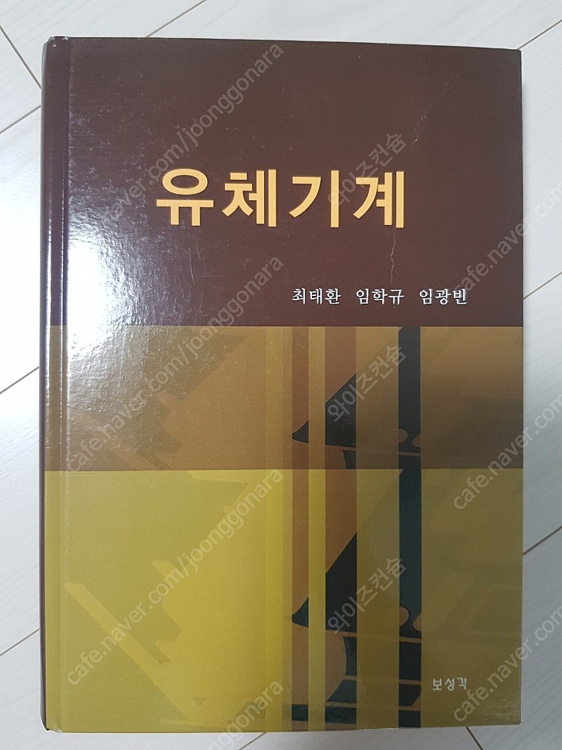 유체기계/보성각/1만7천원