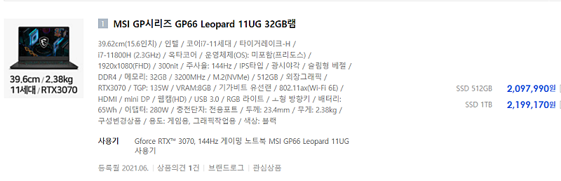 <미개봉>MSI GP시리즈 GP66 Leopard 11UG 32GB 램 게이밍 노트북
