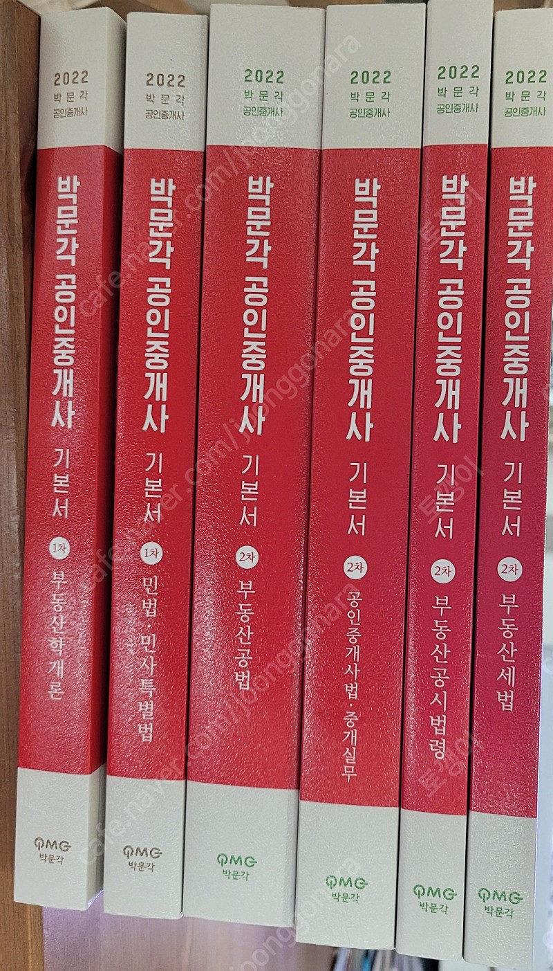 박문각공인중개사22년도 새책