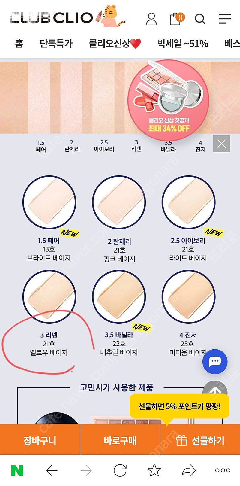 클리오 킬 커버 파운웨어 쿠션 올 뉴 3 리넨(딱한번썼어요ㅜ)본품+리필+에어팟파우치+참존나이트크림(샘플아니고본품)