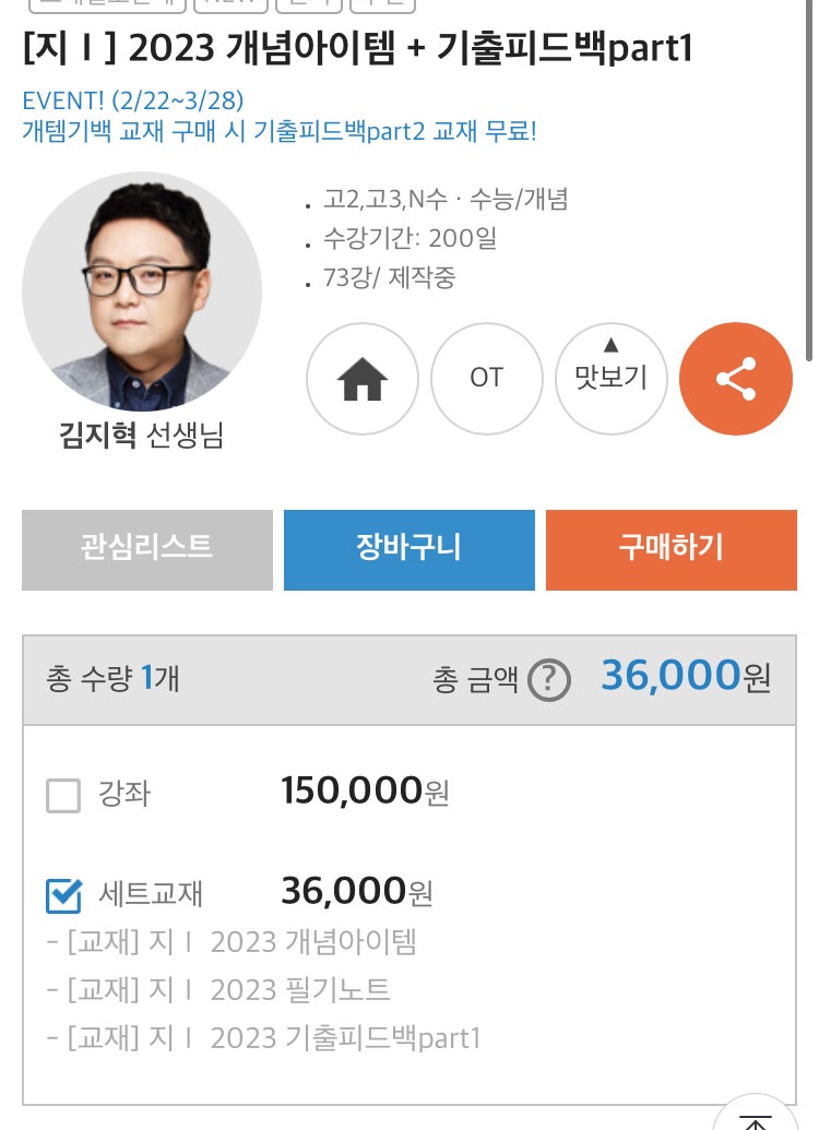 대성마이맥 지구과학 김지혁 선생님 판매