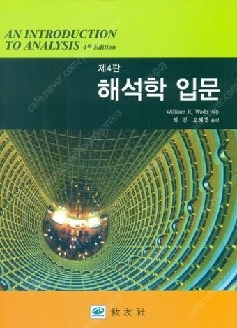 해석학 번역본 pdf 구해요