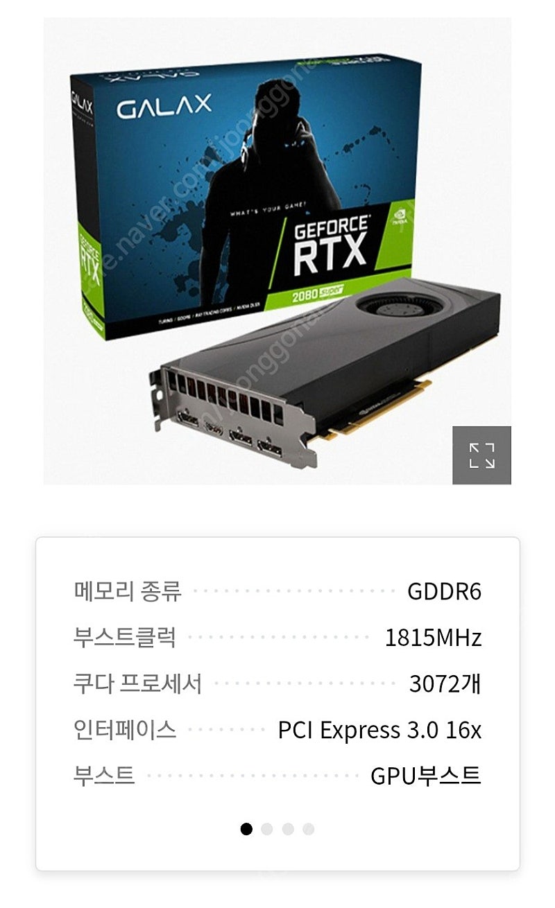 갤럭시 GALAX RTX 2080 SUPER D6 8GB BLOWER 팝니다.