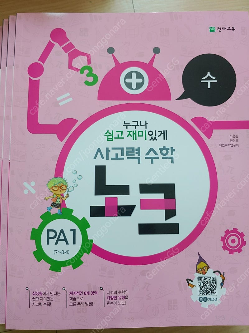 사고력 수학 노크 PA(1~8), 연산력 노크 B(2~6) 창의력 노크 B(1~4), A(1~4) 새제품