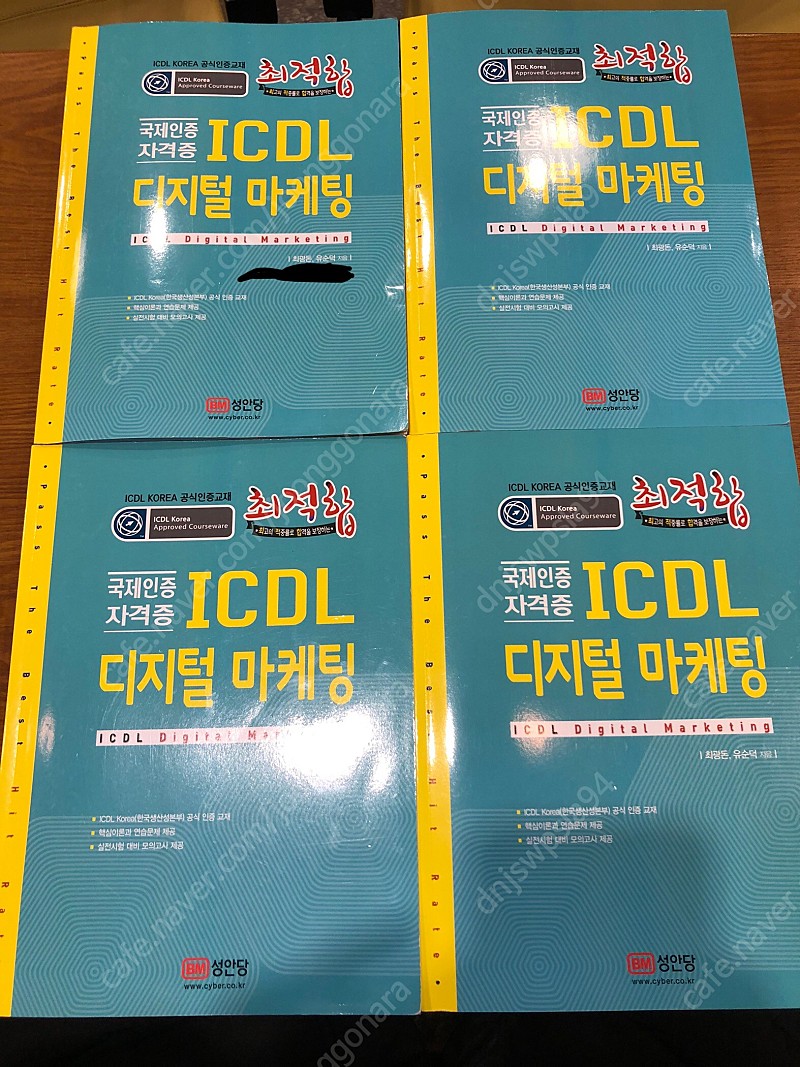 ICDL 디지털 마케팅 자격증 책 팔아요 4권 보유중