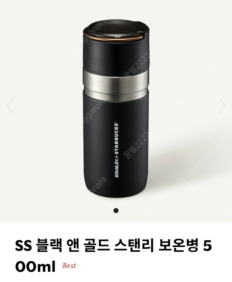 스타벅스 스탠리 골드앤 블랙 500ml