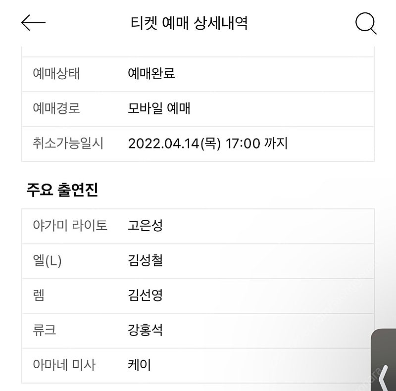 데스노트 4월15일 금 저녁 7시 30분회차