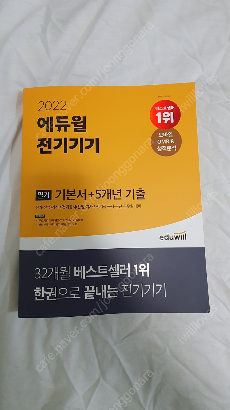 에듀윌 전기기사 전기기기 기본서+5개년 기출