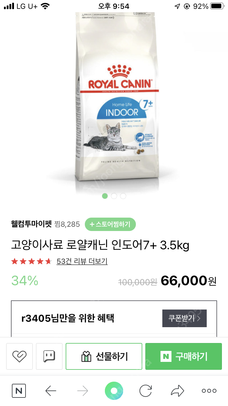 고양이 로얄케닌사료 인도어7 3.5kg