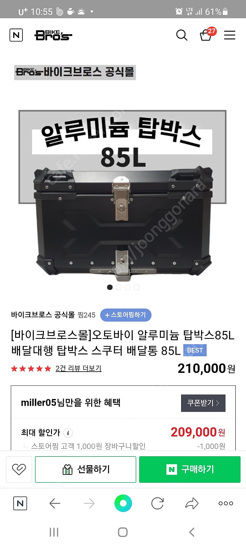 알루미늄 탑박스 86리터