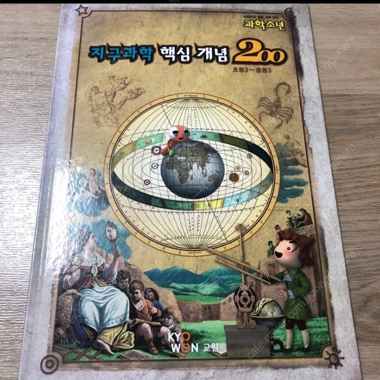 초등 중등 과학소년 판매 거의새것