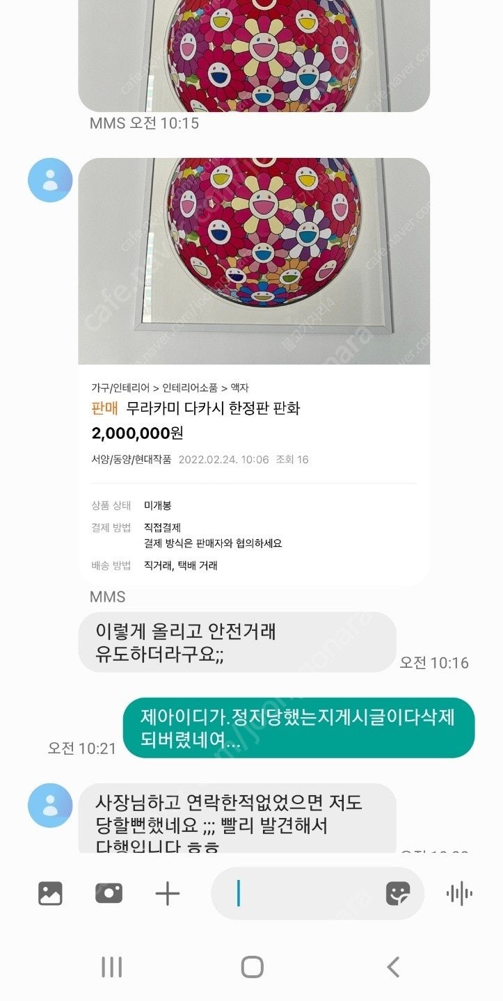 물고기자리4로 올린사람입니다. 아이디 해킹당했습니다. 고가품 사기 조심하세요