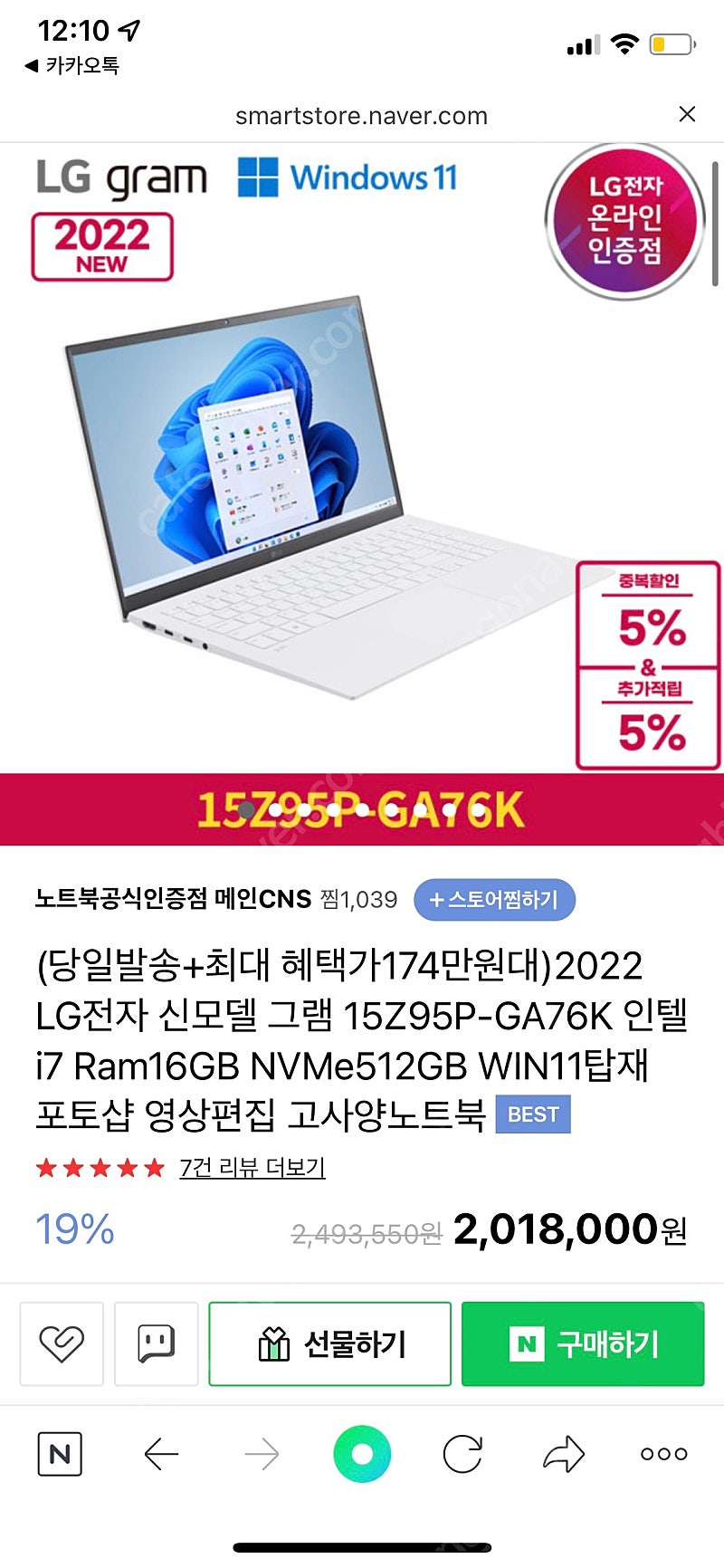 Lg 그램 2020 미개봉 15인치 i7세대 SSD 1TB ​부산 수원