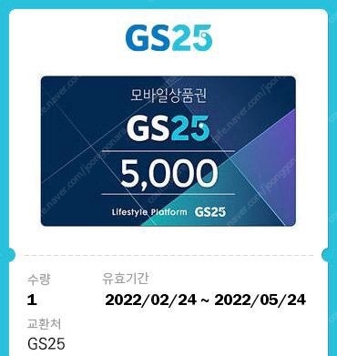 GS25 모바일상품권 5천원권 2장 1만원