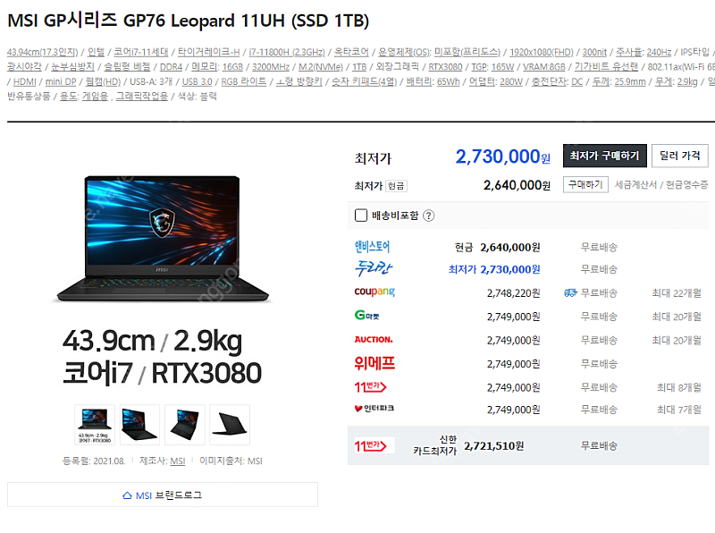 (미개봉) gtx3080 MSI게이밍 노트북 팝니다 235만원!