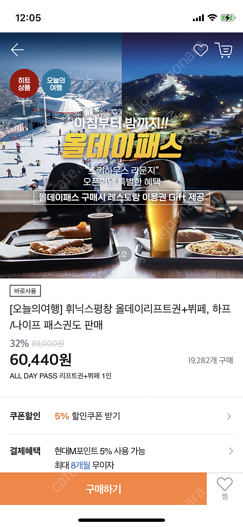 휘닉스파크 올데이패스 (뷔페포함) 2장거래 각 5만