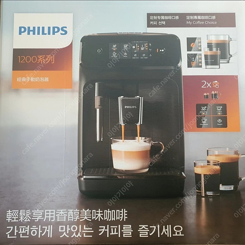 필립스 전자동 커피머신 라떼클래식 EP1224/03 팝니다.