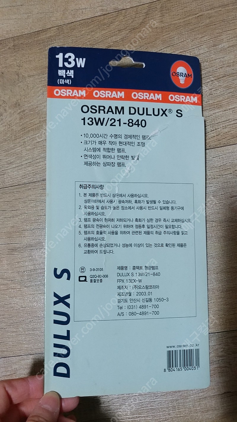 오스람 13W 삼파장 형광램프 1천원--1