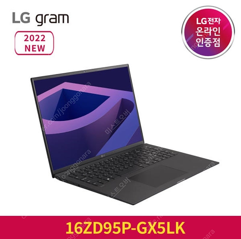 2022 LG그램16 16ZD95P-GX5LK/16형 인텔i5/램16GB/NVMe256G