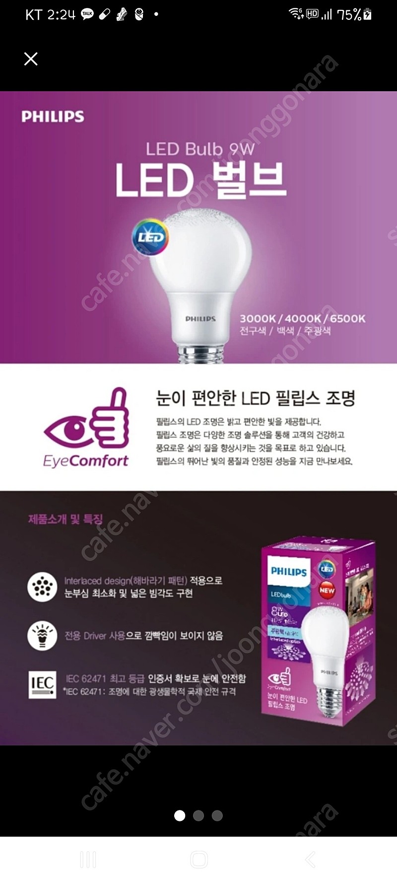 (새거) 필립스 LED 전구 (주광색) LEDbulb-9-70w E26 6500K 230V A55(KR)