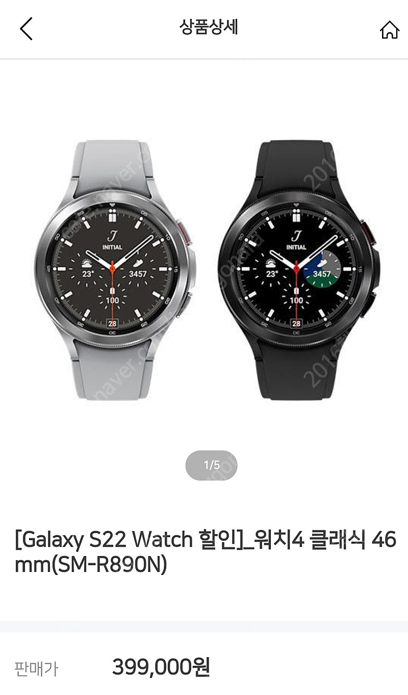 갤럭시 워치4 클래식46mm 새제품 배송지변경