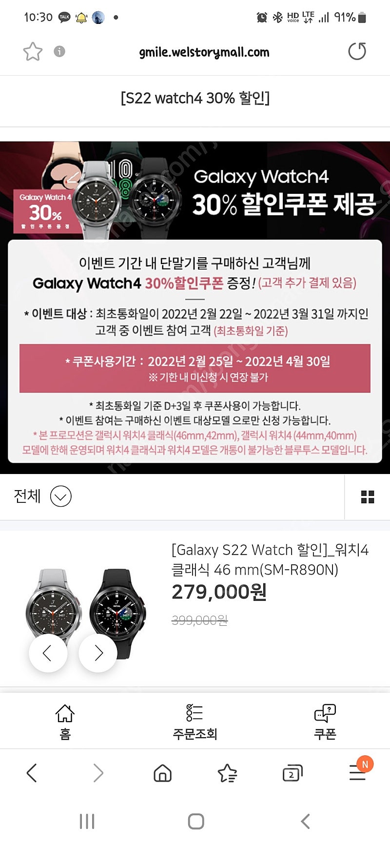 갤럭시 워치4 30% 할인쿠폰