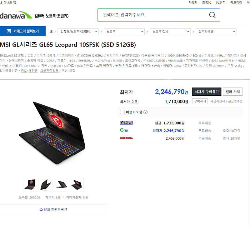 [미개봉] MSI GL65 10SFSK i7 판매합니다 [I7 10750H 16GB SSD 512G RTX2070 SUPER][155만]