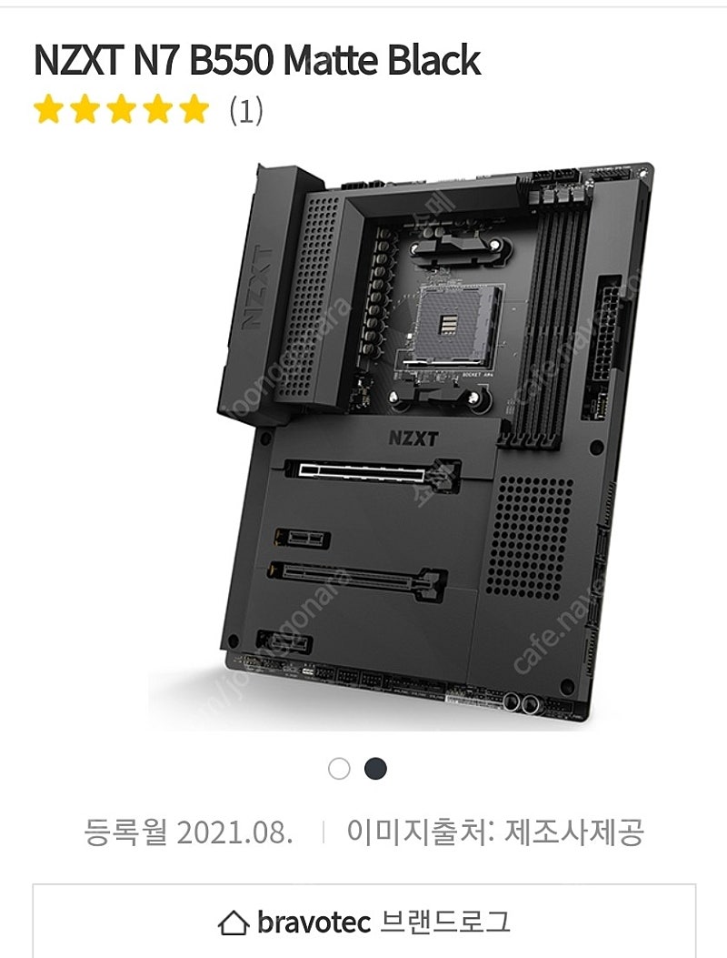 [구매]Nzxt n7 b550 블랙 삽니다