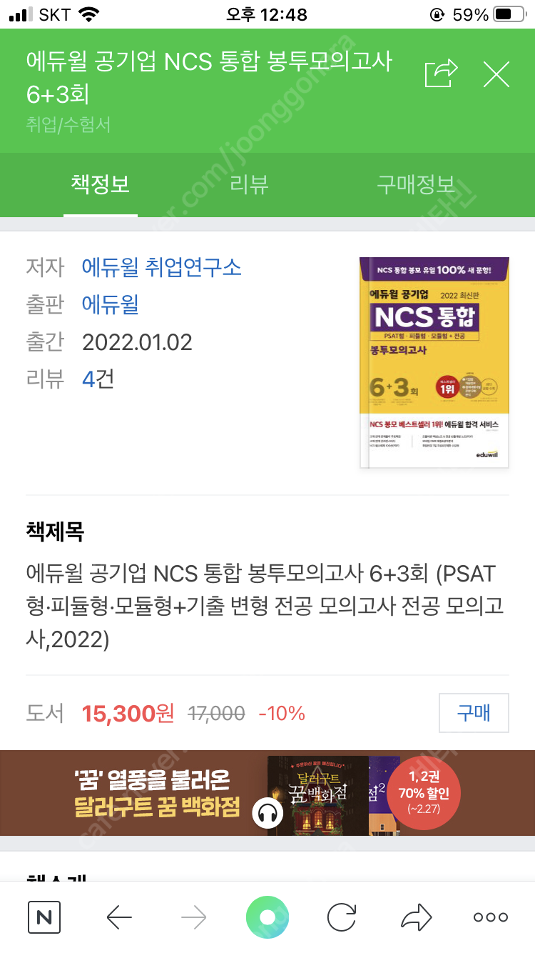 Ncs 봉투모의고사들 판매합니다.