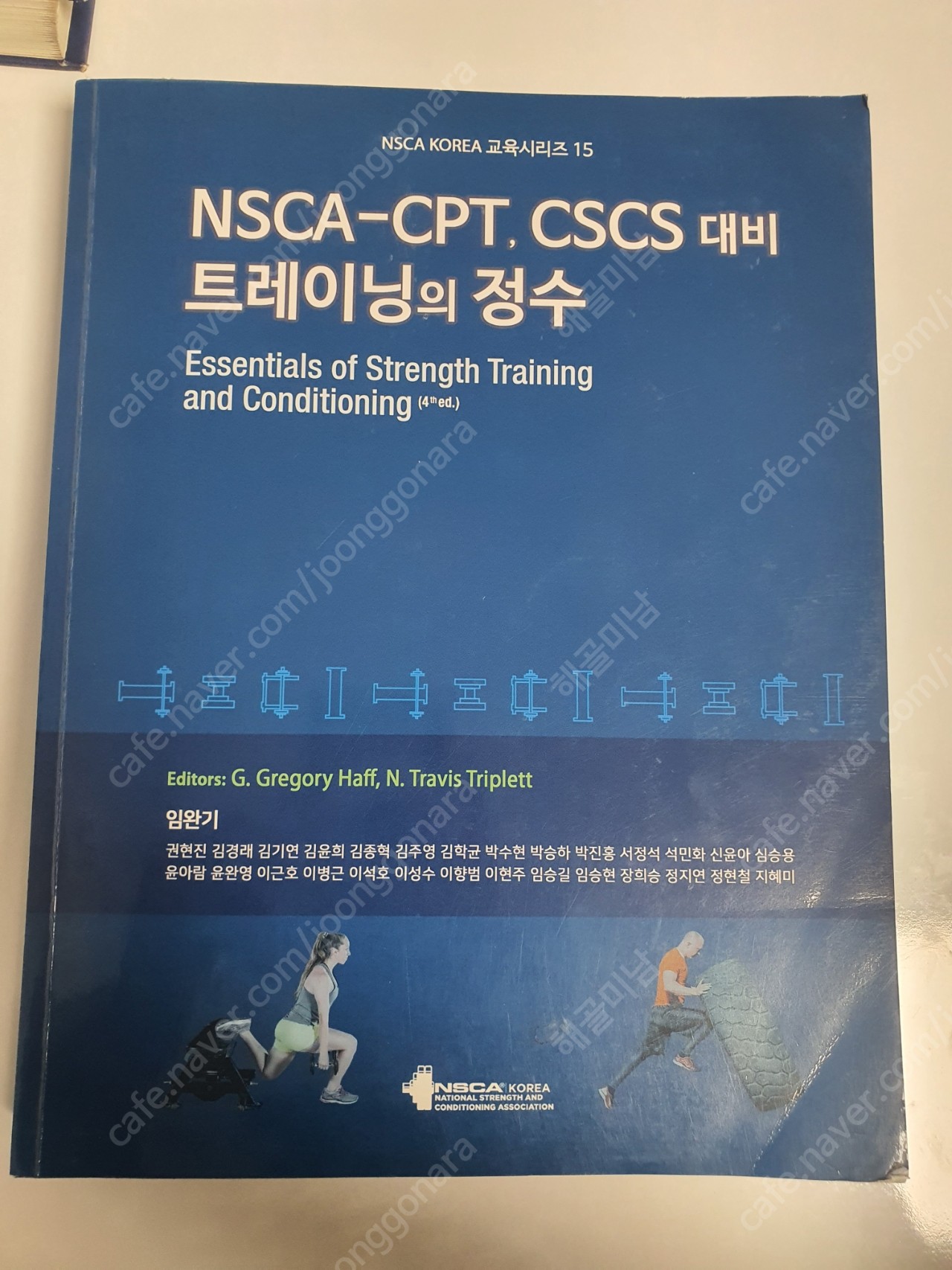 Nsca-cpt, Cscs 트레이닝의정수 팝니다 | 학습/교육 | 중고나라