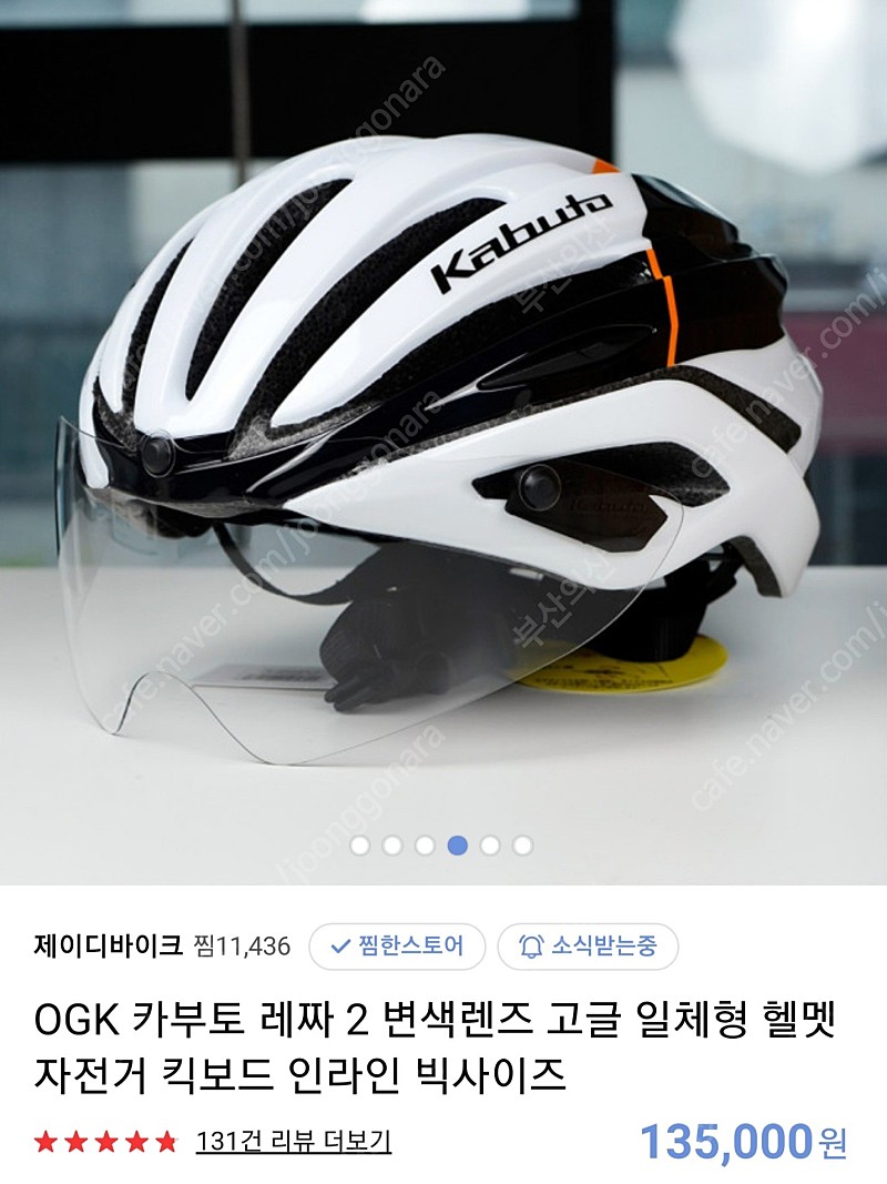 (XXL) OGK 자전거 헬멧 판매합니다.